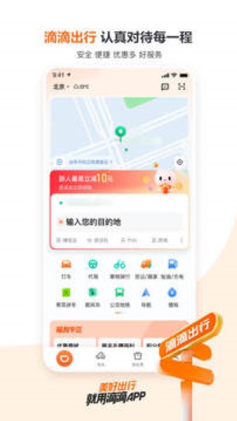 滴滴打车app截图3