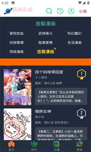 漫画星球最新版截图2