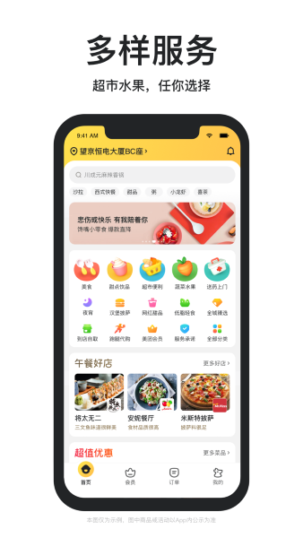 美团外卖app截图1