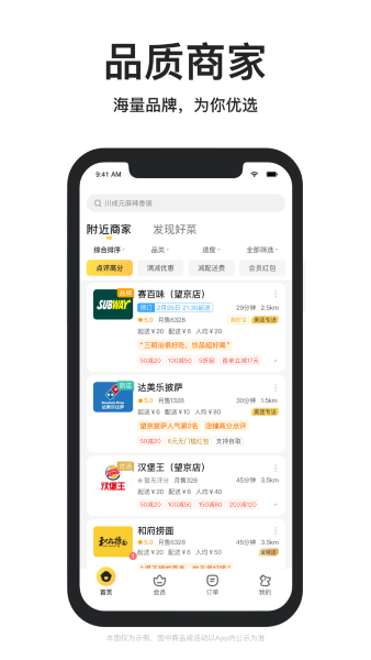 美团外卖app截图1