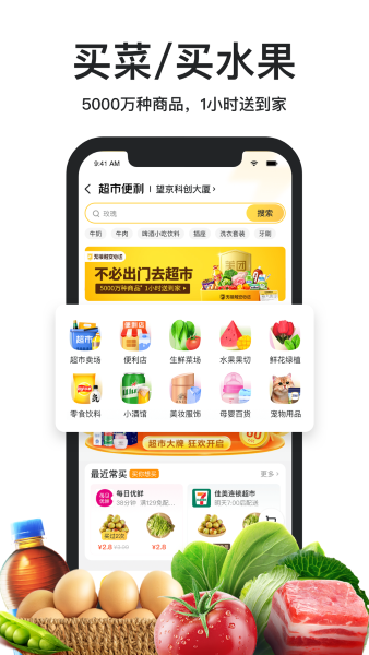 美团外卖app截图3