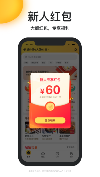 美团外卖app截图4