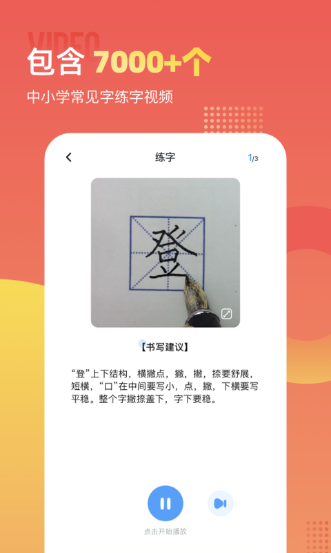 小学识字宝截图1