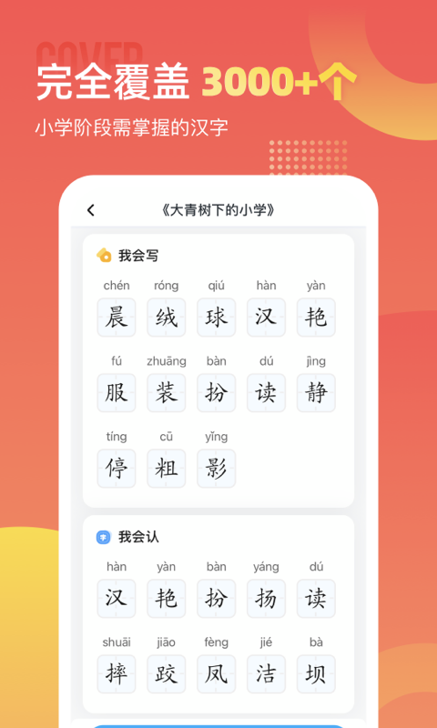 小学识字宝截图4