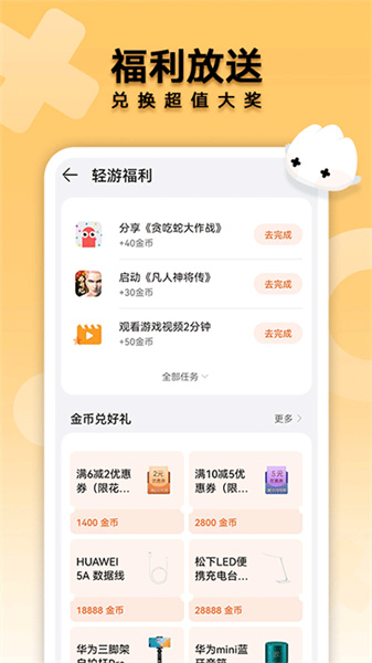 花瓣轻游app截图1