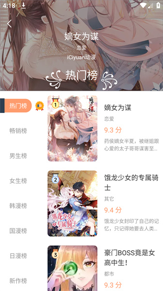 喵上漫画最新版截图1