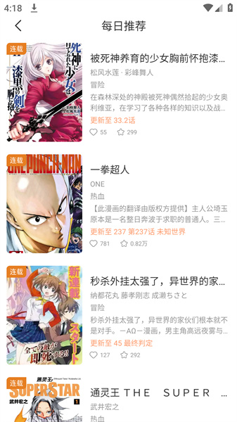 喵上漫画最新版截图0