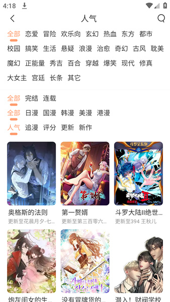 喵上漫画最新版截图2