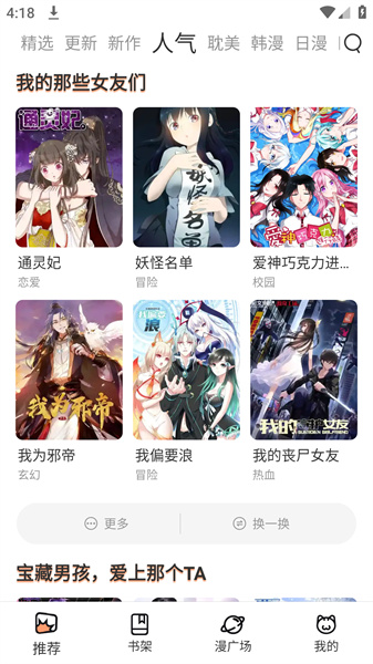 喵上漫画最新版截图3