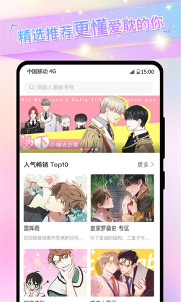 免耽漫画app截图2