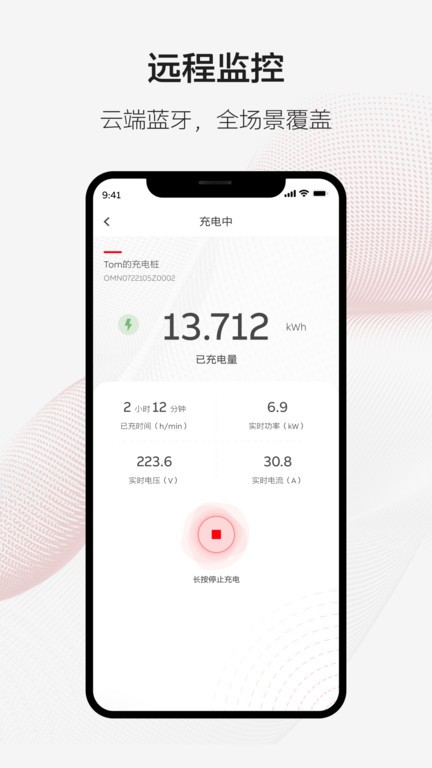 ABB Ability 充电服务截图2