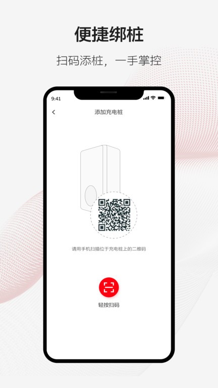 ABB Ability 充电服务截图3