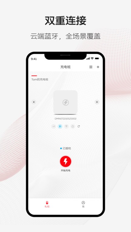 ABB Ability 充电服务截图4