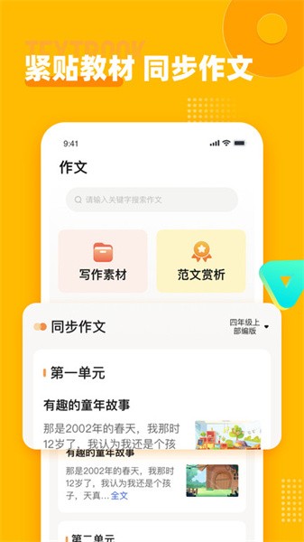 小学作文宝截图2