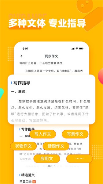 小学作文宝截图3