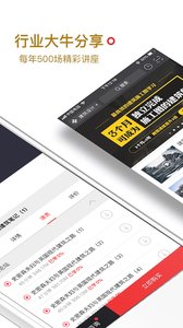 筑龙学社app截图2