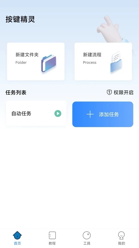 自动按键精灵app截图1