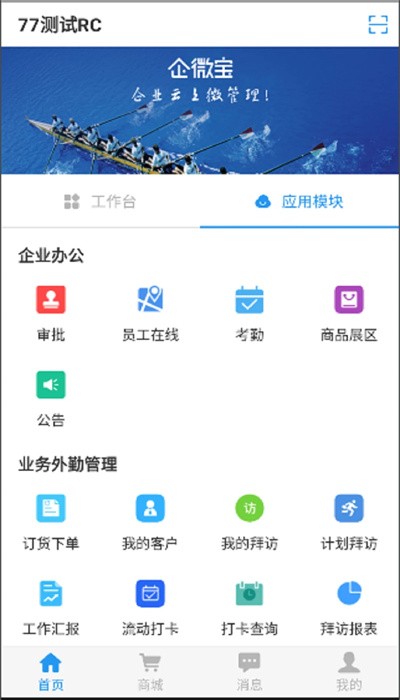 企微宝截图4