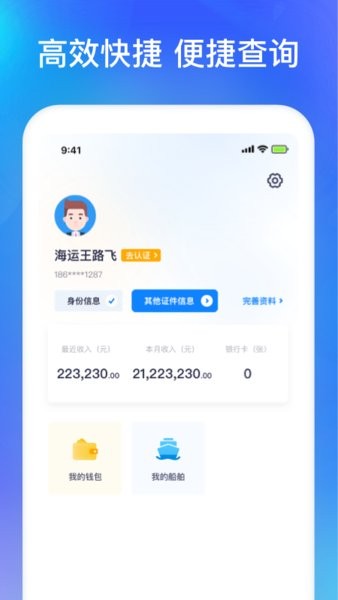 智通三千船东截图1