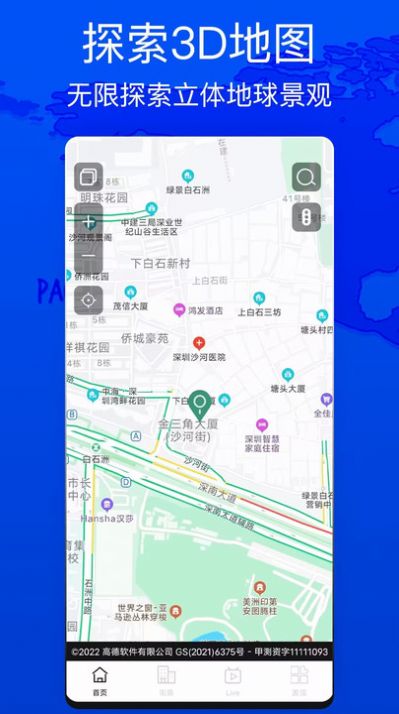 天眼测绘街景截图1