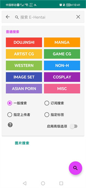 ehviewer绿色版1.9.4.0中文版截图1