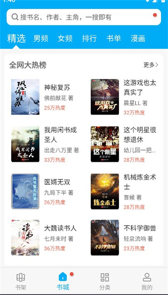 笔趣阁破解版免广告截图2