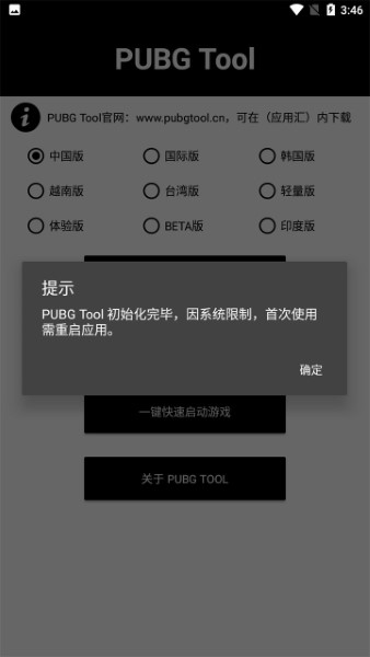 pubgtool画质助手付费版截图0