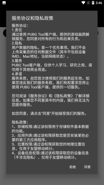 pubgtool画质助手付费版截图2