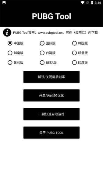 pubgtool画质助手付费版截图1