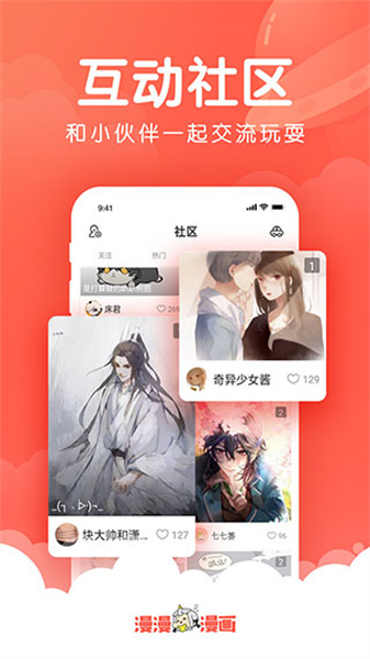 漫漫漫画app截图2