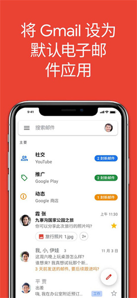 Gmail截图3