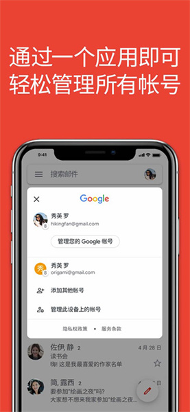 Gmail截图4