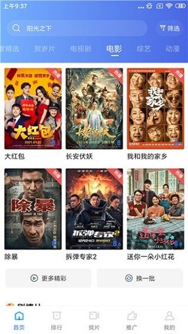 行星视频正版截图3