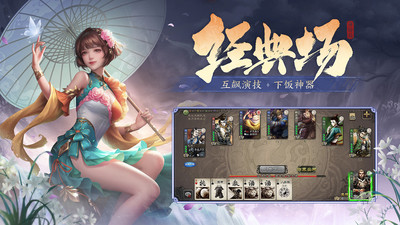 三国杀移动版小米渠道服截图2