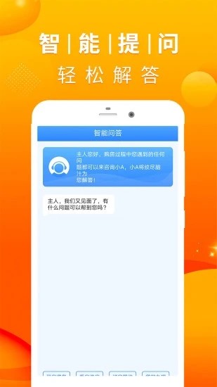 房贷计算器app截图2