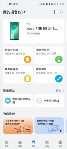 我的华为最新版