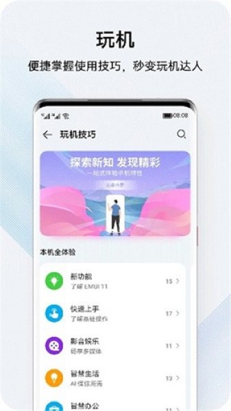 我的华为最新版截图3