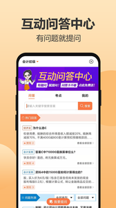 小霞会计app截图3