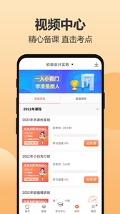 小霞会计app截图0