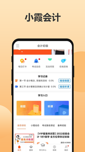 小霞会计app截图2