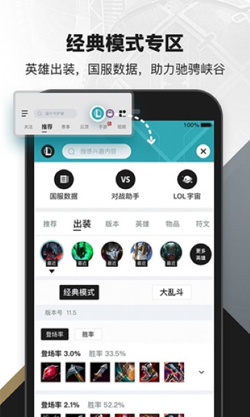 掌上英雄联盟app截图1