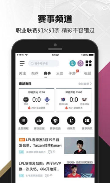 掌上英雄联盟app截图3