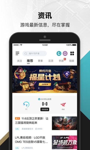 掌上英雄联盟app截图3