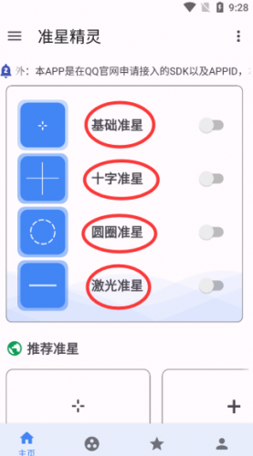 准星精灵app