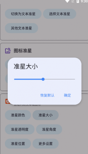 准星精灵app