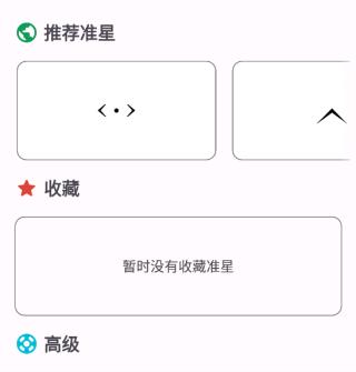 准星精灵app