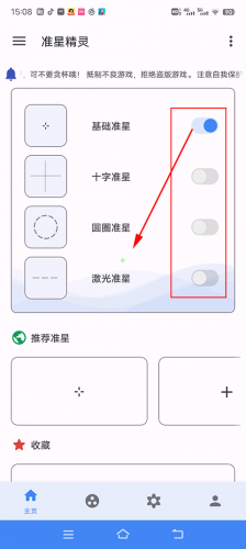 准星精灵app