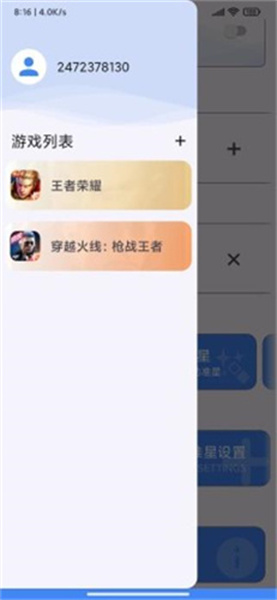 准星精灵app截图0