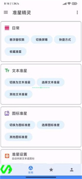 准星精灵app截图3