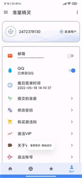 准星精灵app截图2